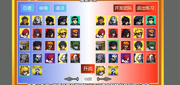 像素火影1.00.34游戏