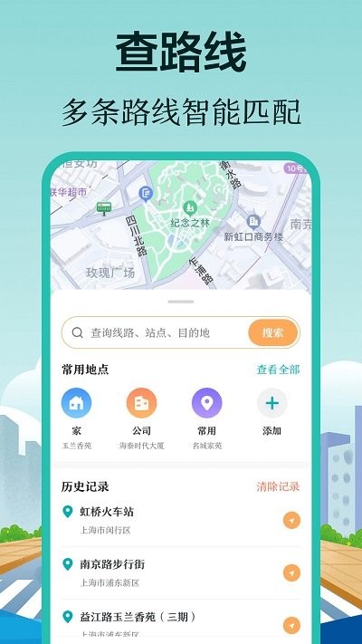 实时公交来了手机版APP