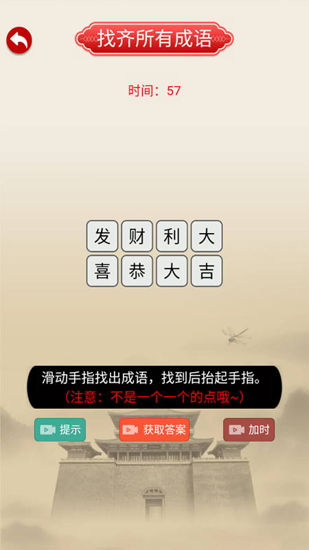 成语猜猜极速版APP