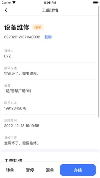 园羚物业助手APP