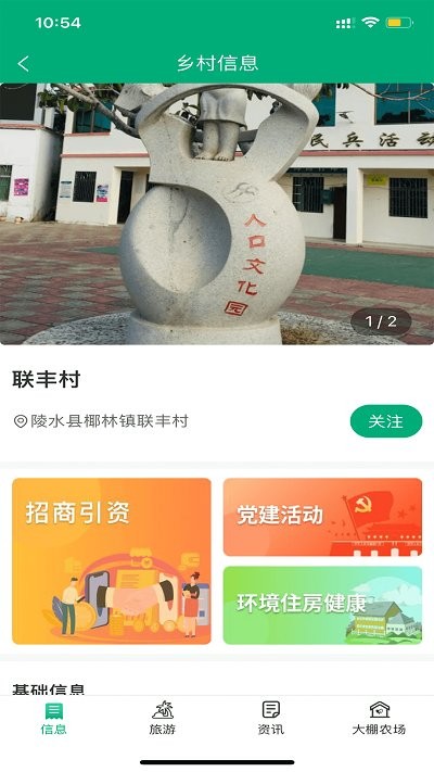 智慧椰林APPAPP