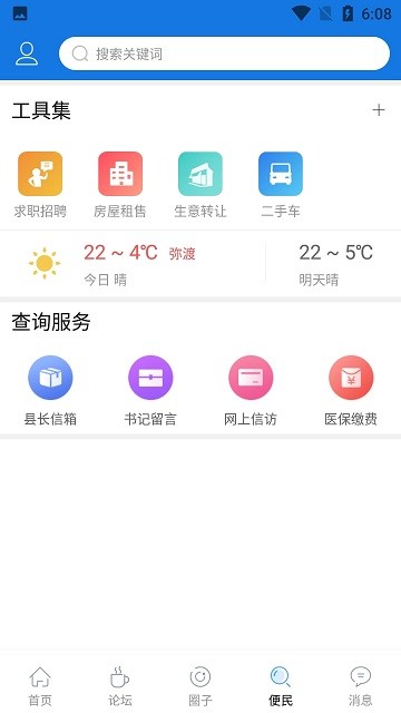 弥渡网APP