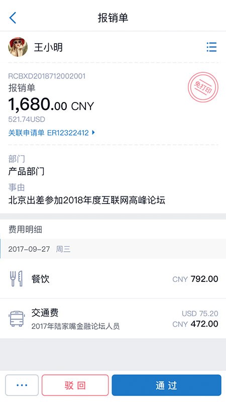 汇联易甄选APP