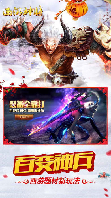 西游神将游戏