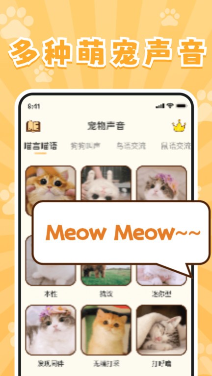实时宠物翻译器APP