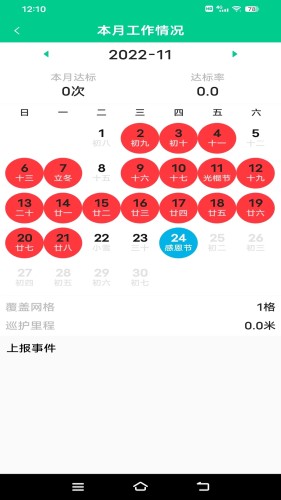 森林网格移动巡护2023APP