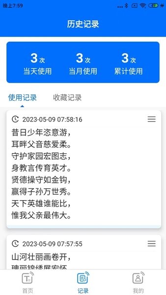 听音文字转语音APP