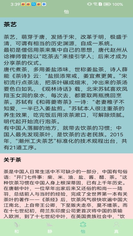 我的茶园官方版游戏