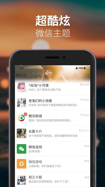 透明壁纸精选app免费官方版APP