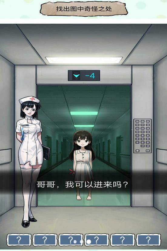 恐怖找茬游戏