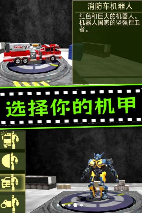 城市机甲毁灭免费游戏