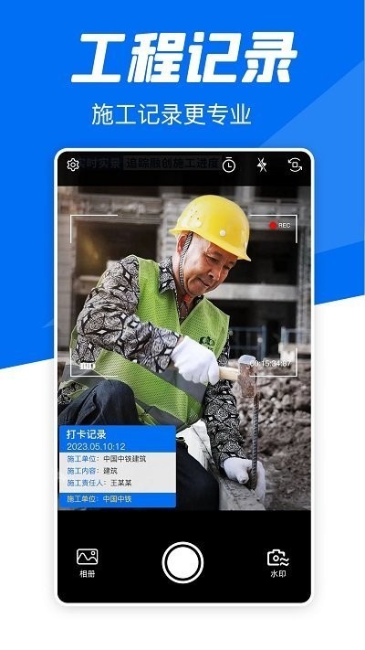 实时水印相机打卡APP