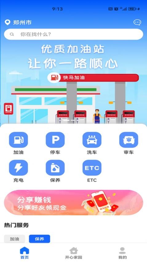 快马车生活免费版APP