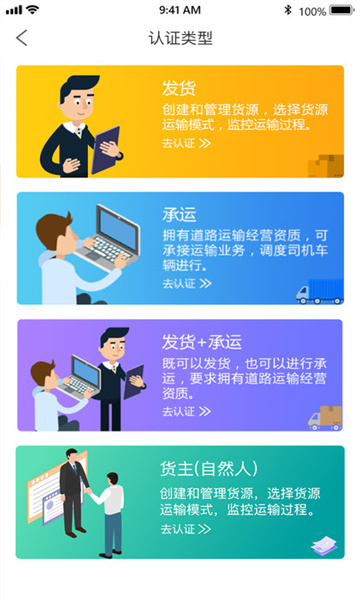 丰通企业端appAPP