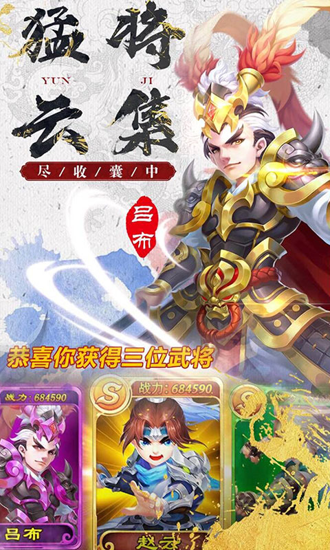 萌想三国游戏