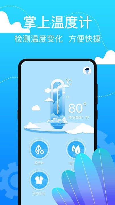 室内温度计测温仪官方版APP