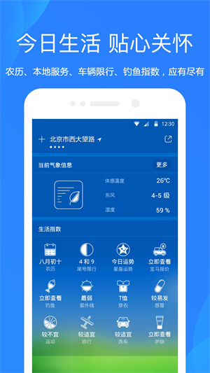 天气预报15天官方版APP