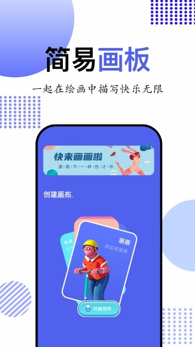 简笔画大师免费版APP