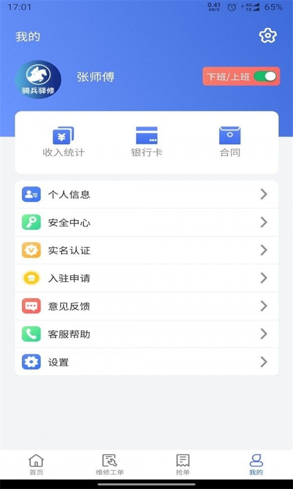 骑兵驿修APP