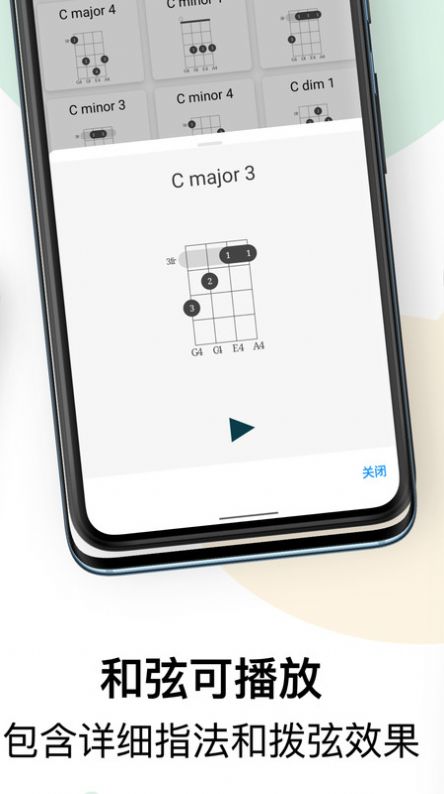 尤克里里助手APP
