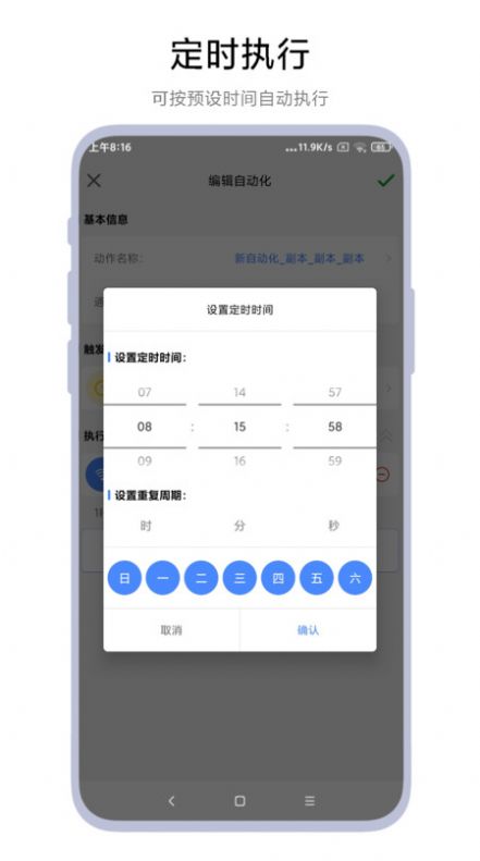 autotaskerAPPAPP