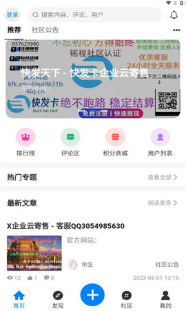 铭程社区免费版APP