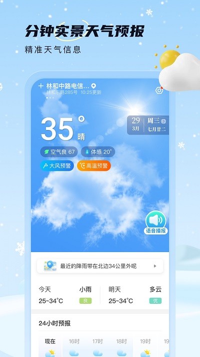 雪融天气预报APP
