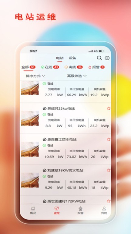阿特斯智慧能源平台appAPP