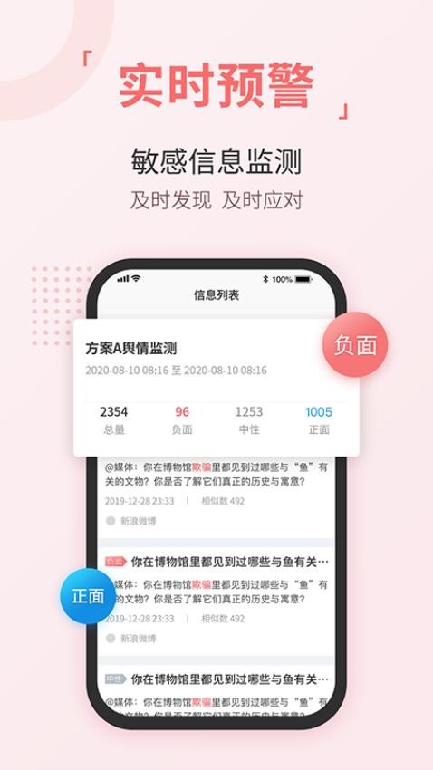 无忧舆情app手机版APP