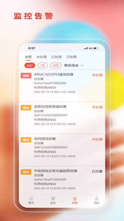 阿特斯智慧能源平台appAPP