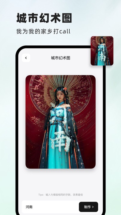 字画幻术图APP