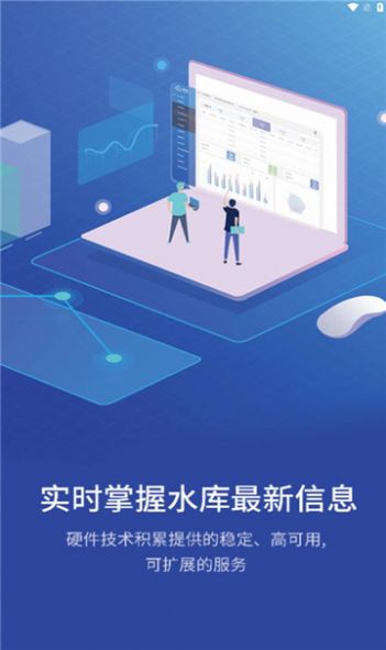 洛江智慧水库app免费版APP