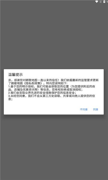 朗歌地图官方版APP