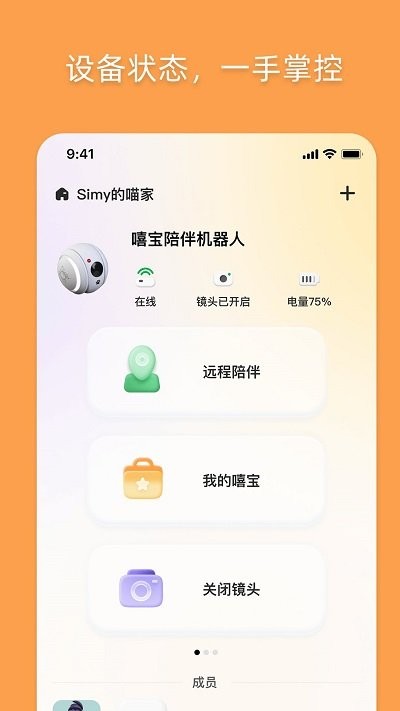 优宠嘻宝免费版APP