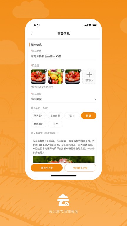云共享农场商家版APP