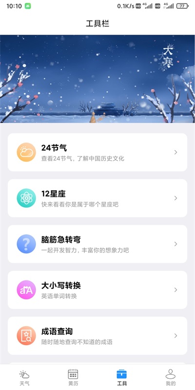 星晨天气预报APP