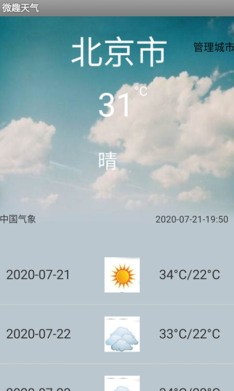 微趣天气手机版APP