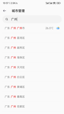 听雨天气预报APP