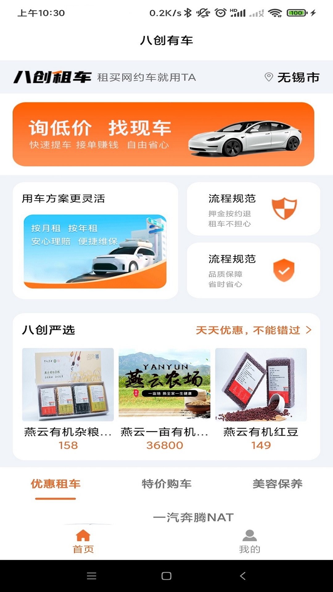 八创有车APP