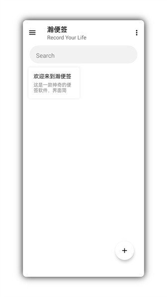 瀚便签免费版APP