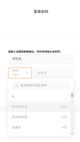 小米账号中心app免费版APP