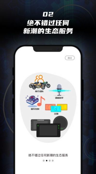 思骑互联app免费官方版APP