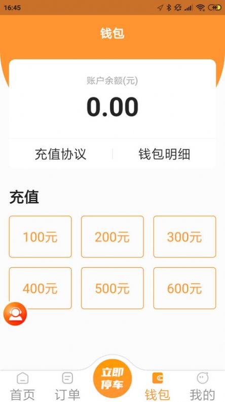 易智停免费APP