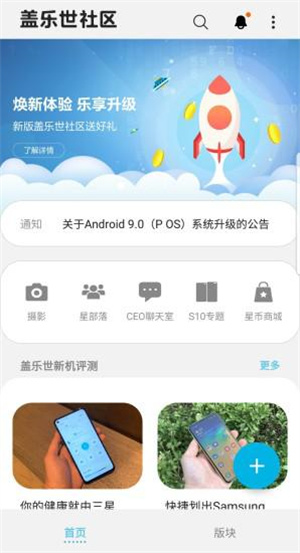 三星盖乐世社区(SamsungMembers)官方APP