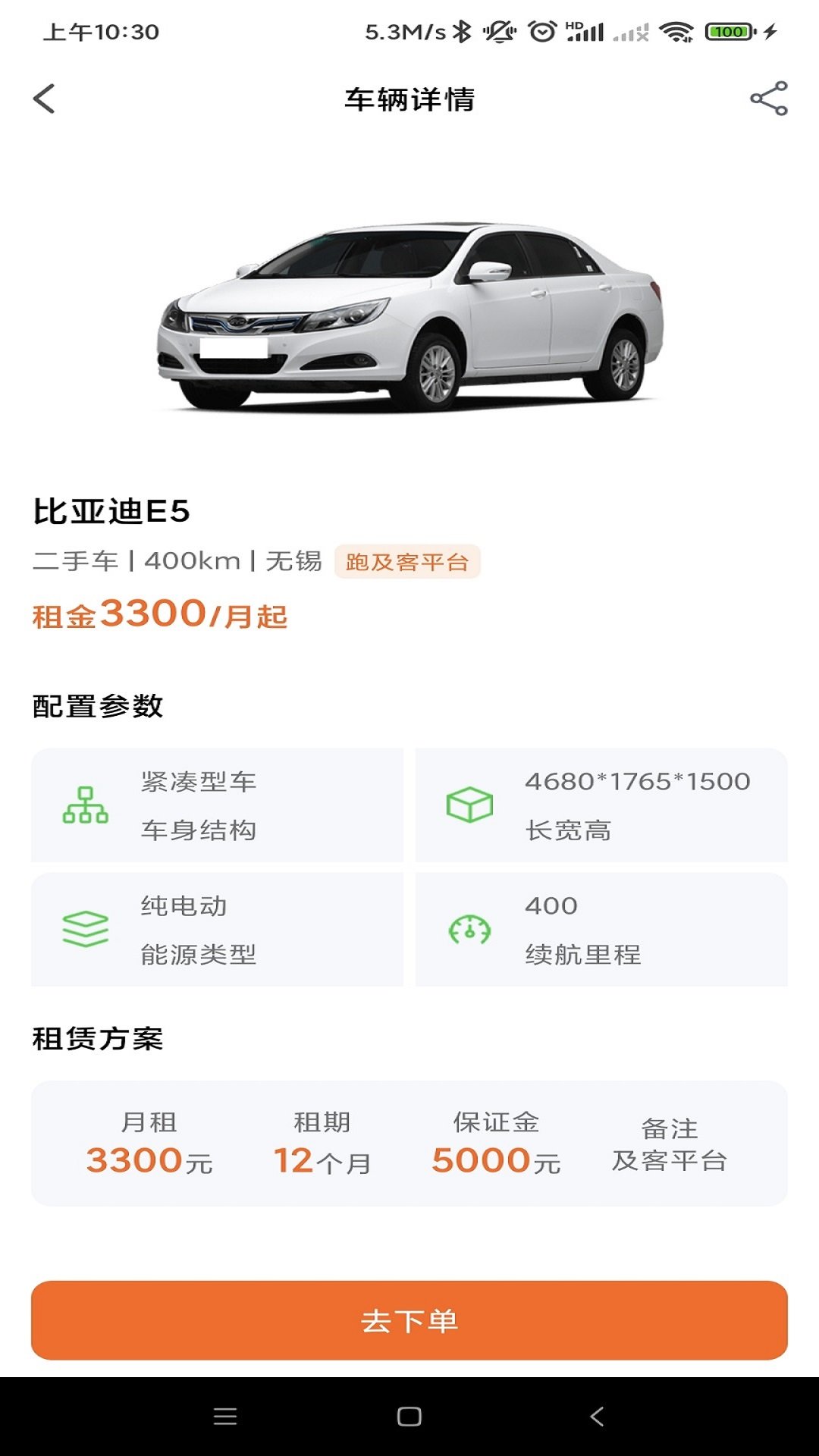 八创有车APP
