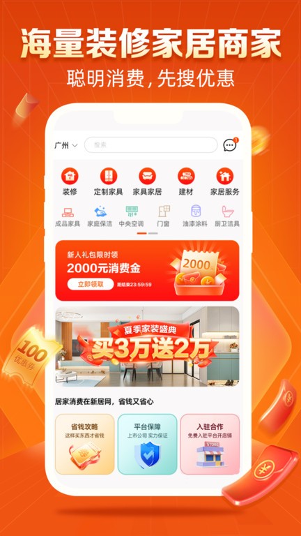 新居网家装平台APP
