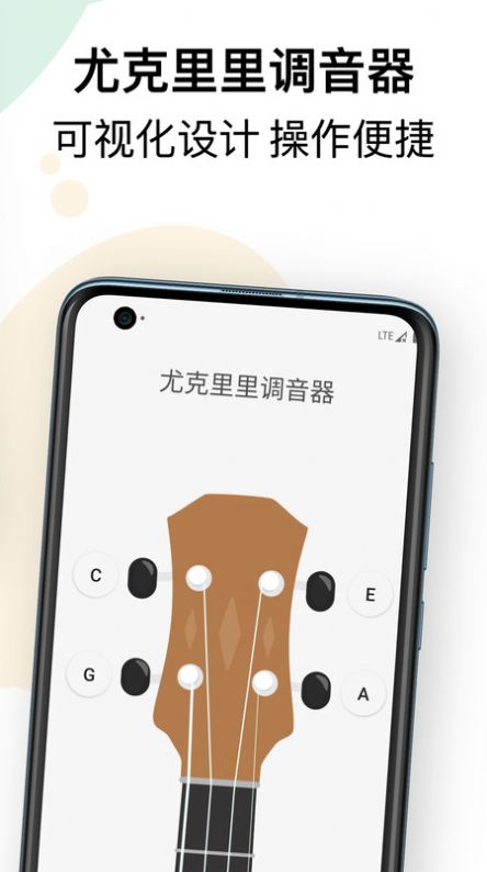 尤克里里助手APP