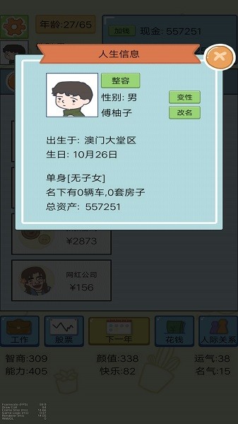 都市模拟人生手机版游戏