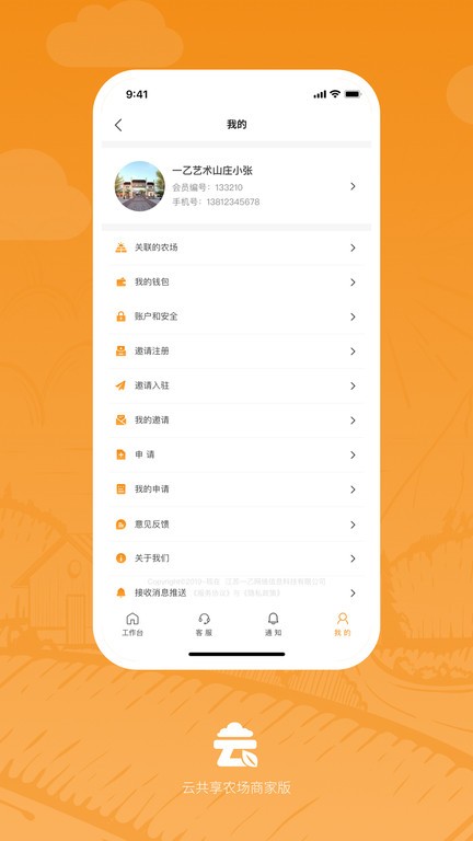 云共享农场商家版APP
