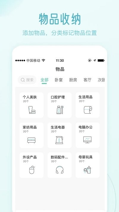 极简收纳APP
